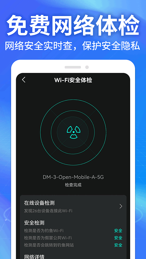 WiFi钥匙万能神器安卓官方版图4