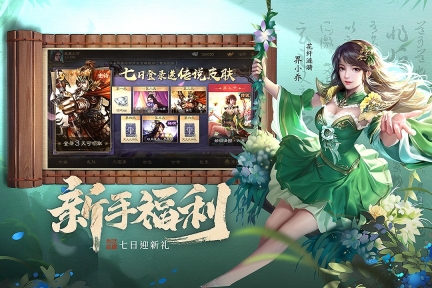 三国杀游戏无广告版(2)