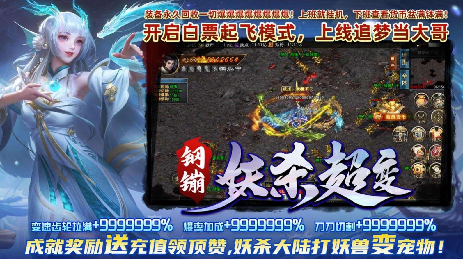钢镚妖杀超变单职业图2