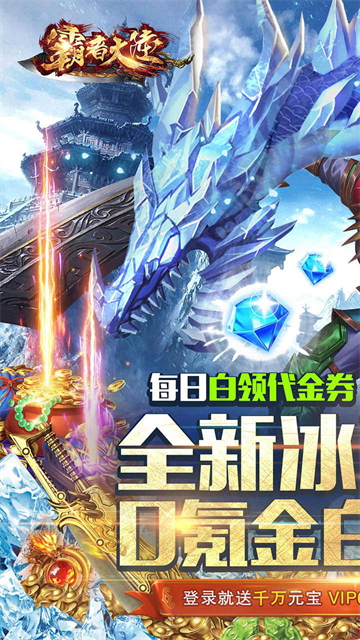 霸者大陆10倍攻速最新版本图1