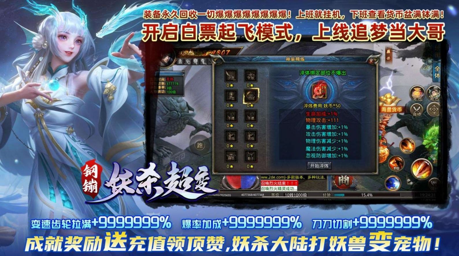 钢镚妖杀超变单职业图3