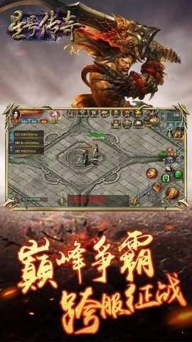 星号传奇官方版图1