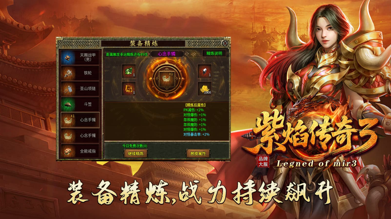 紫焰传奇攻速官网版图3