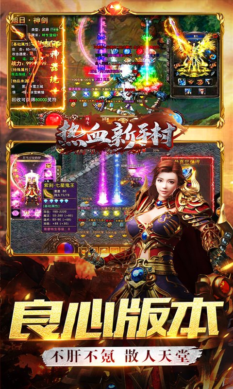 热血新手村官网正版图1