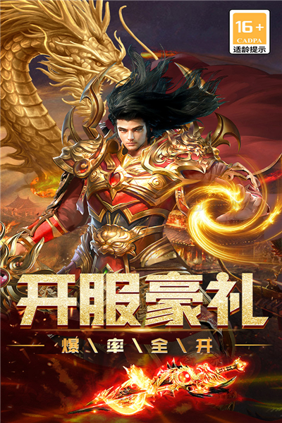 烈焰领主传奇官网最新版本图1