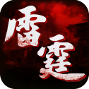 雷霆传世打金最新版