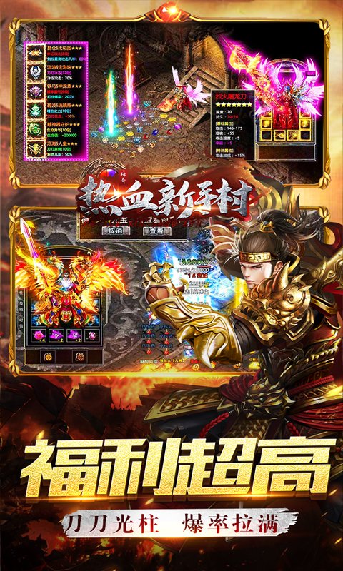 热血新手村官网正版图2