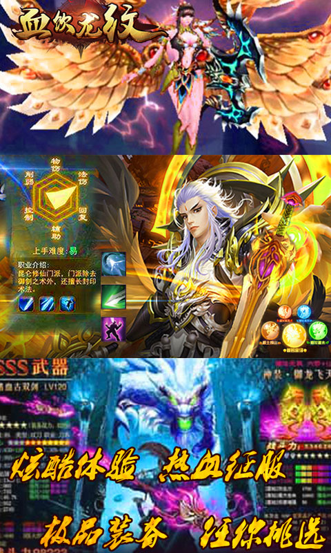 血饮龙纹挂机辅助脚本免费版图2