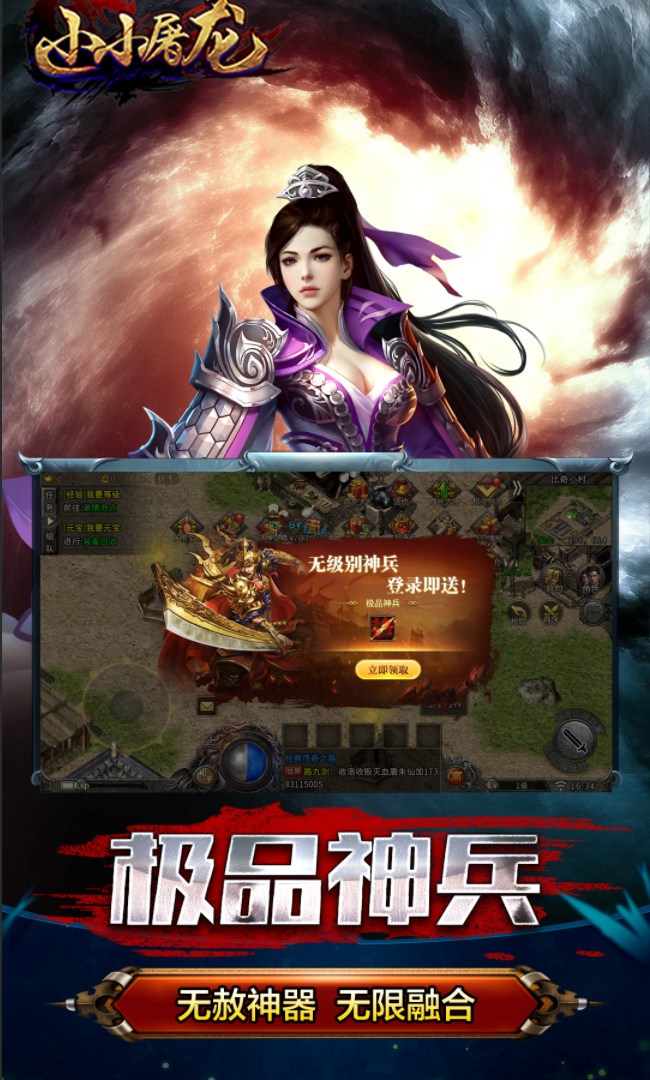 小小屠龙1.76热血回归图2