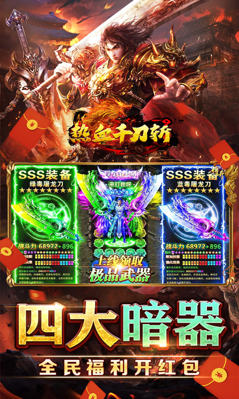 热血千刀斩冰雪版图3