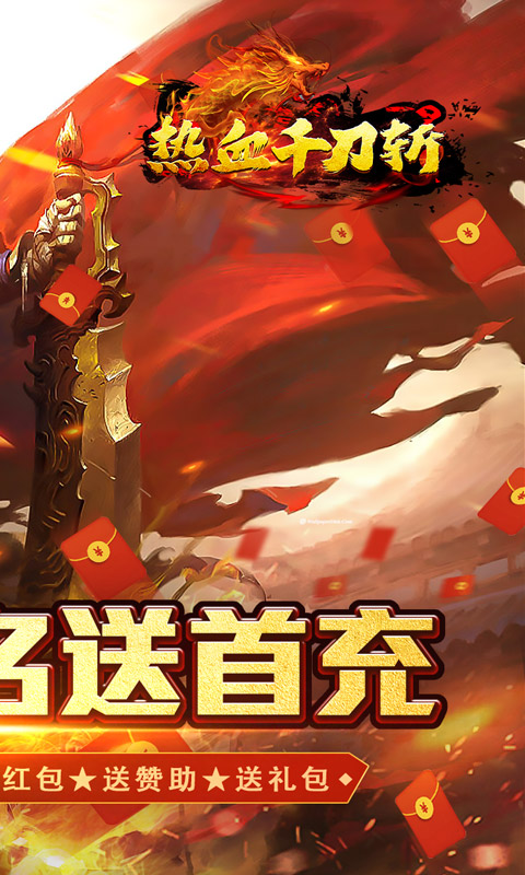 热血千刀斩冰雪版图1