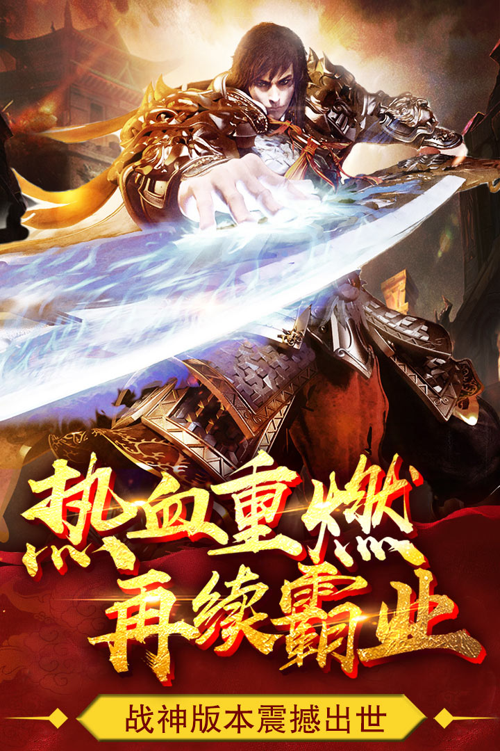 热血战纪折扣最新版图1
