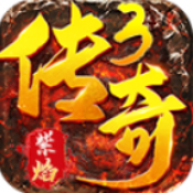 紫焰传奇三官网版