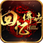 回忆传世九职业新版