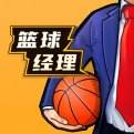 篮球经理世界官网版