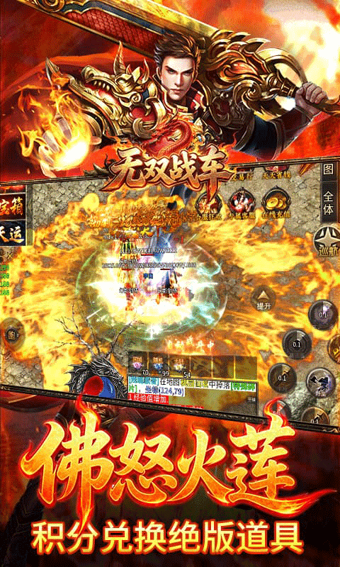 无双战车免费版图4