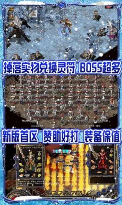 超变冰雪三职业传奇手游图2
