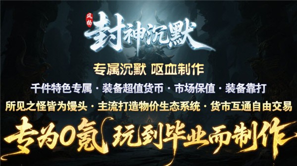风扬封神沉默(1)