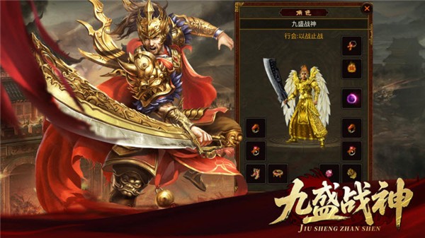 九盛战神官方版图1