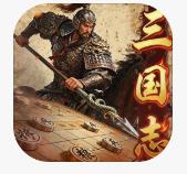 三国志战棋天下