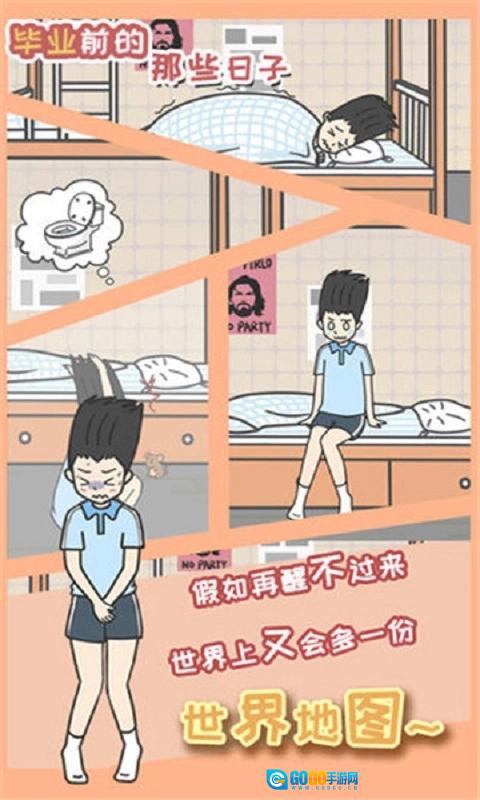 毕业前的那些日子(Thedaysbeforegraduation)游戏纯净最新版图2