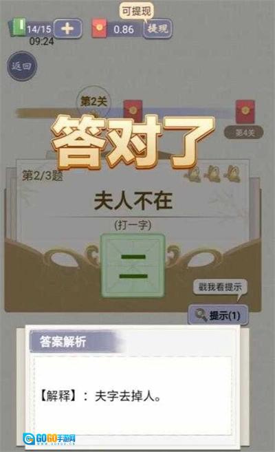 天官请猜谜红包版图3
