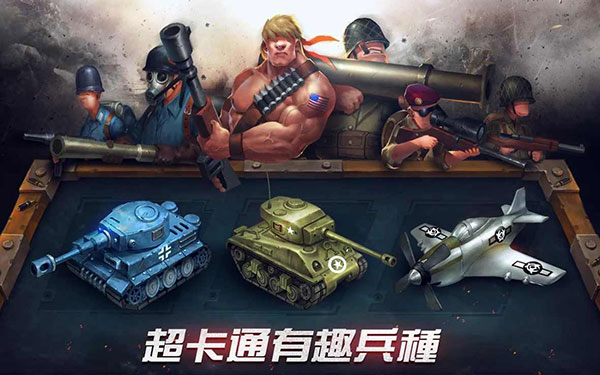口袋战争手机版(2)