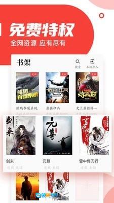 番薯小说红包版图4