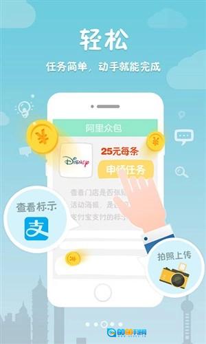 阿里众包最新版图3