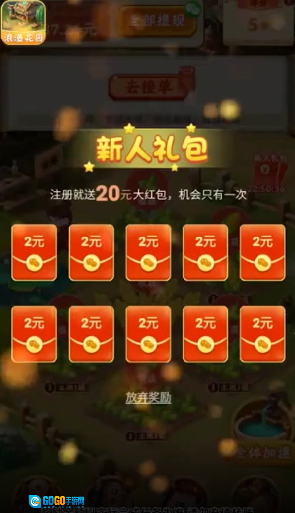 浪漫花园红包版图1