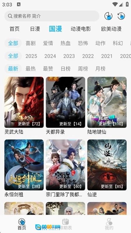 动漫姬追番手机版图4