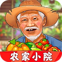 农家小院游戏官方版
