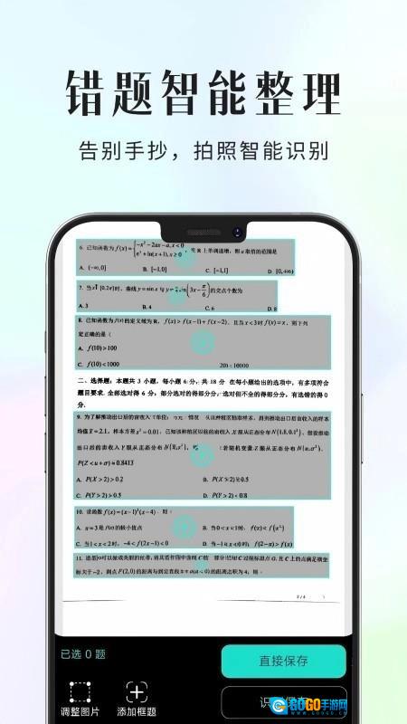 拾光喵错题本最新版图4