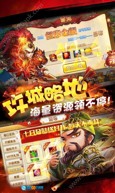 乱点三国原版图2