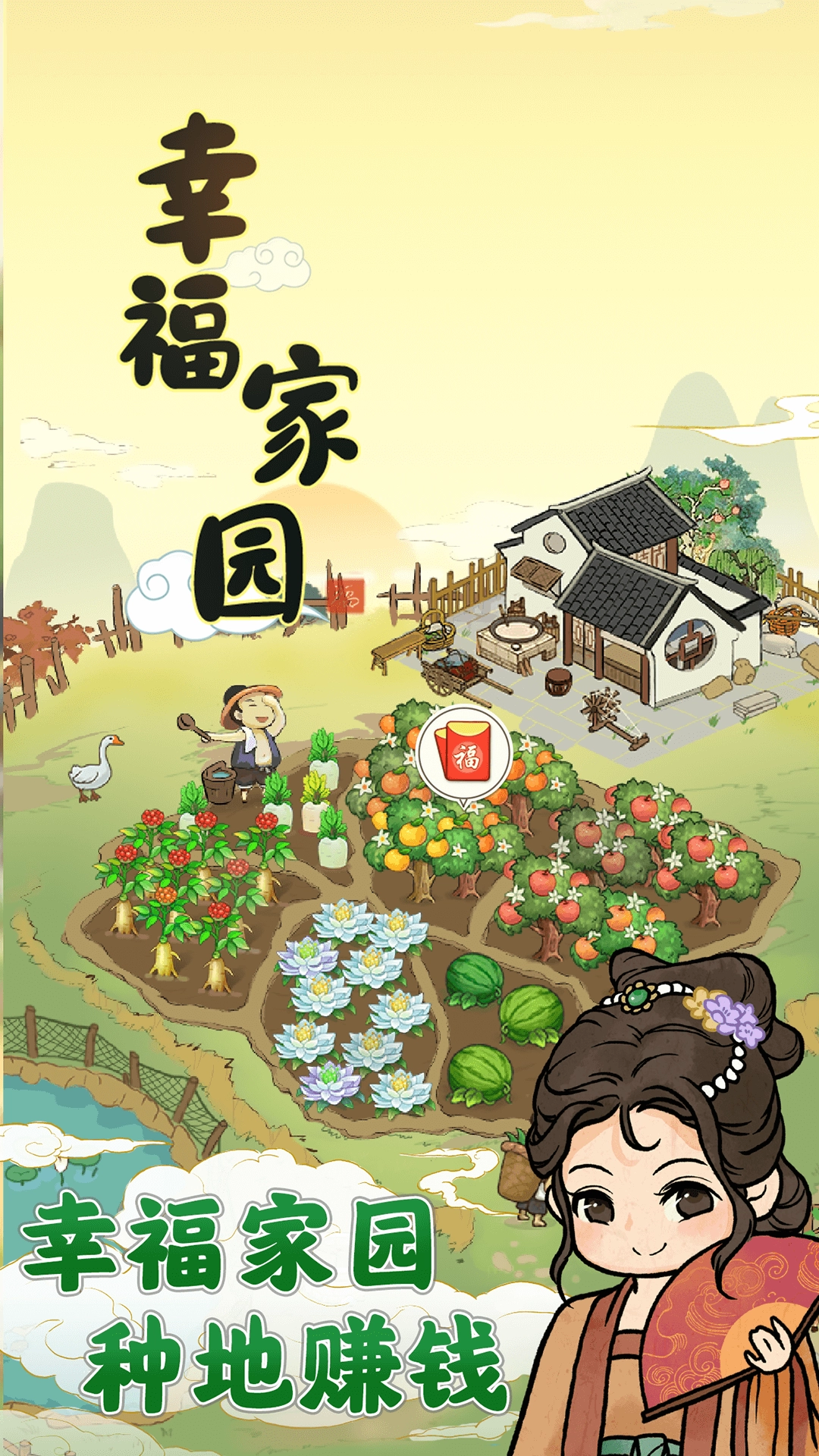 幸福家园红包版(2)