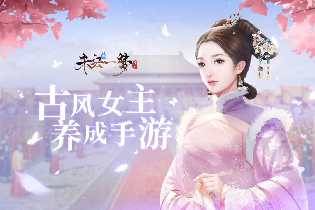 未央一梦安卓免费版图4
