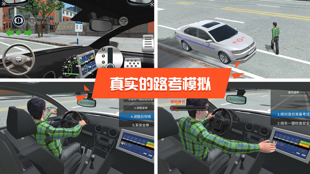 3D模拟驾考手机正版图1