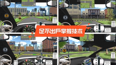3D模拟驾考手机正版图2