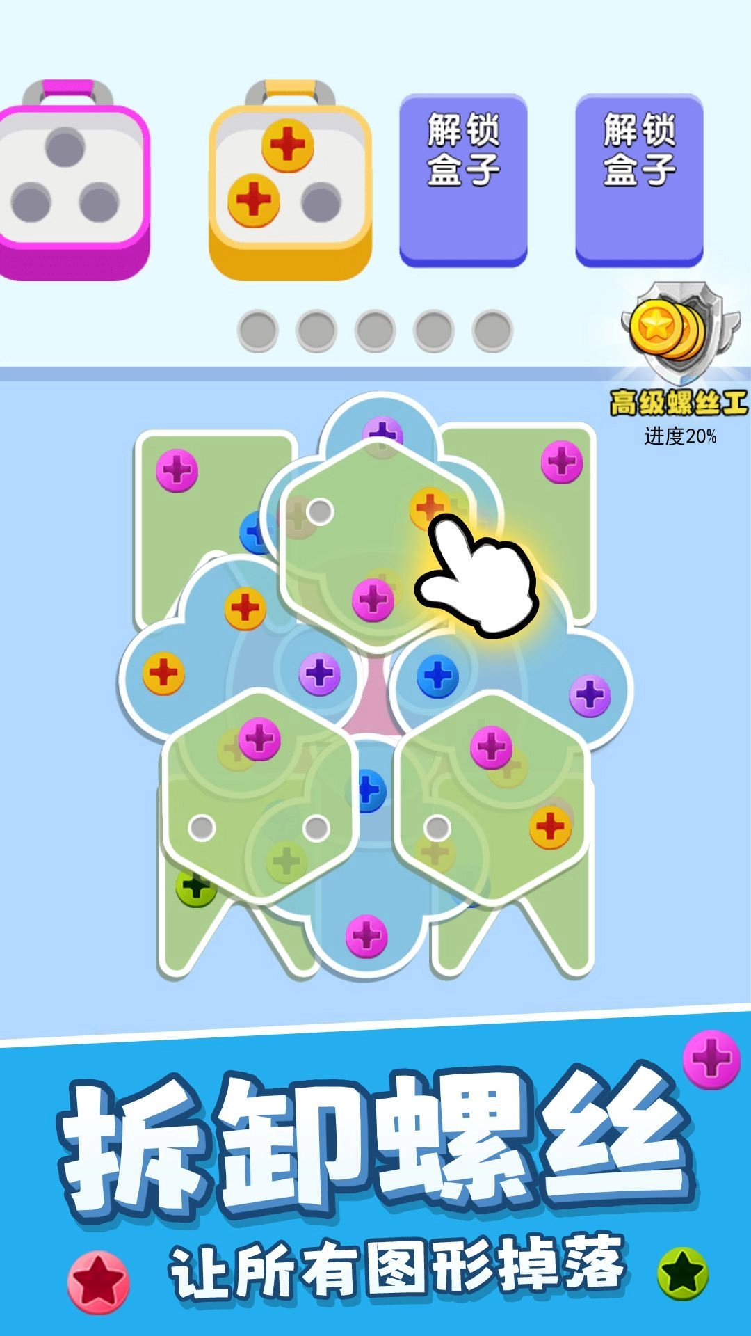 解压组合通用版图2