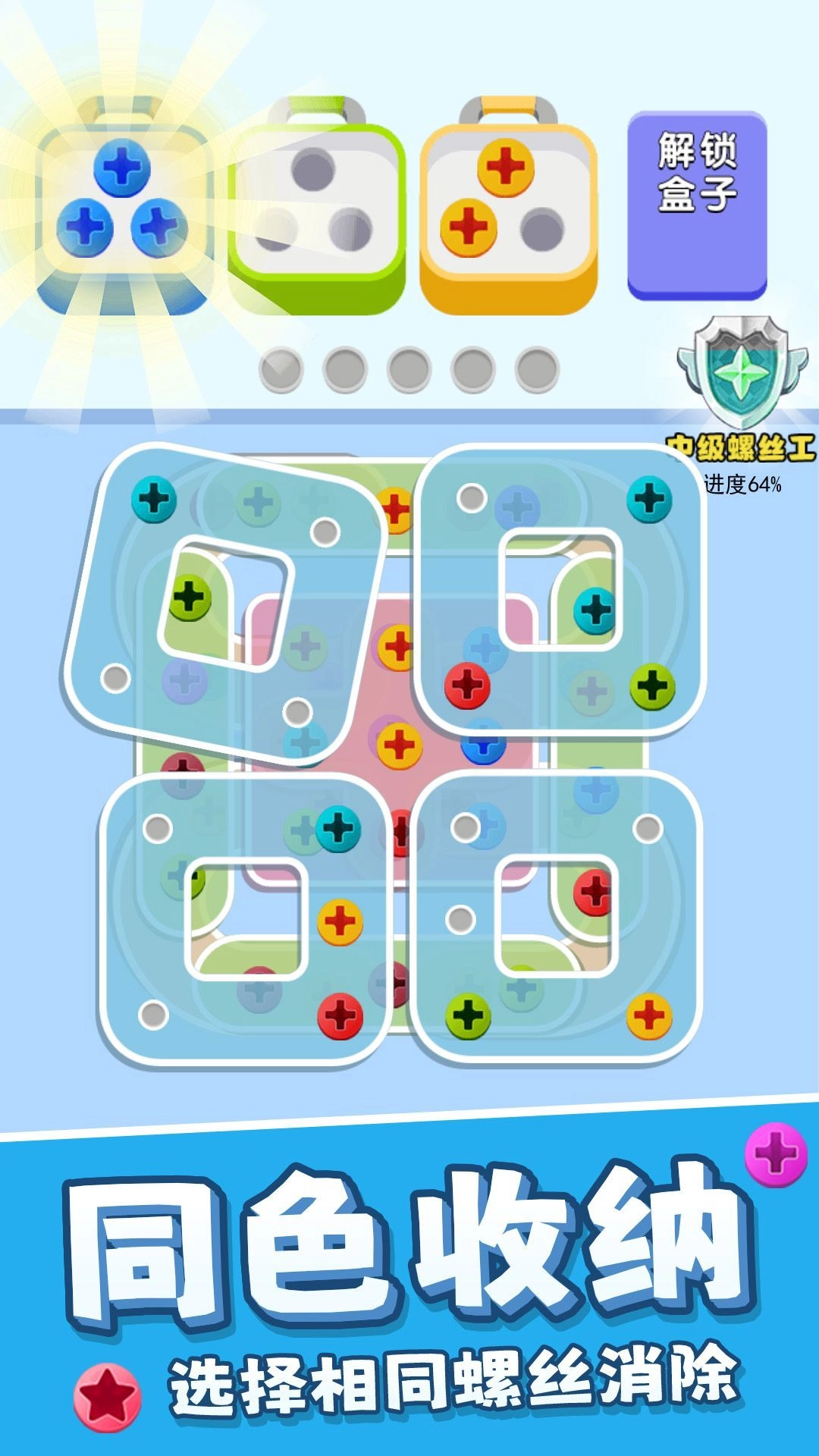 解压组合通用版图3