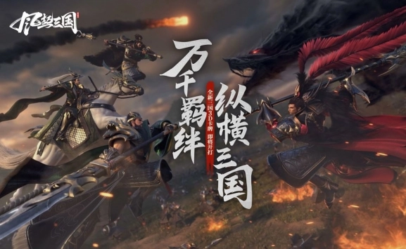 风起三国安卓直装版(3)