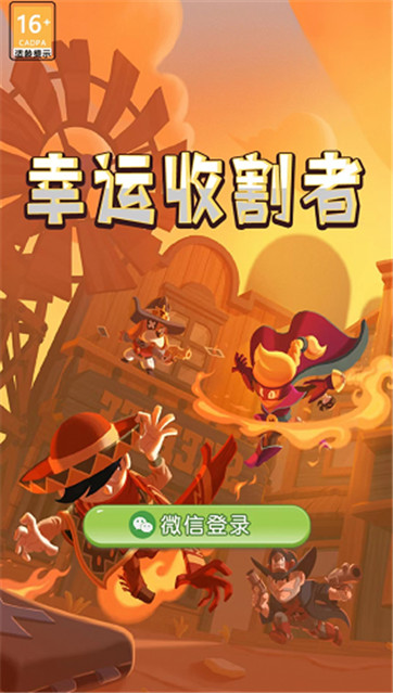 幸运收割者官方最新版(3)