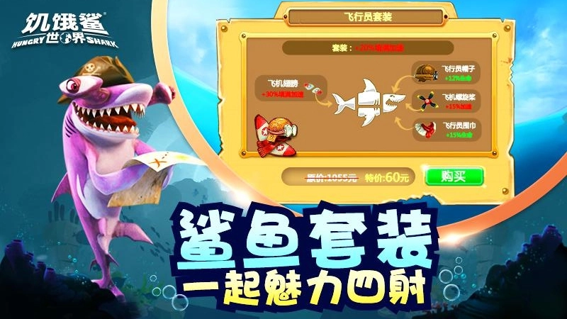 饥饿鲨世界手机免费版图5