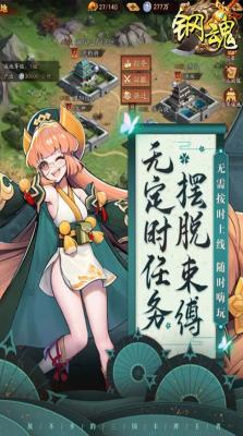 钢魂三国争霸游戏纯净版(3)