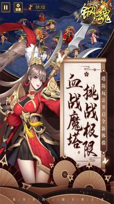 钢魂三国争霸游戏纯净版(1)