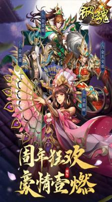 钢魂三国争霸游戏纯净版(2)