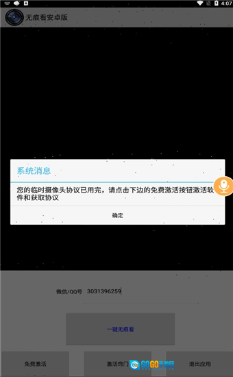 一键无痕看已激活版图5