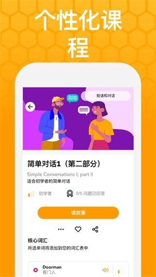 Beelingu安卓版图1