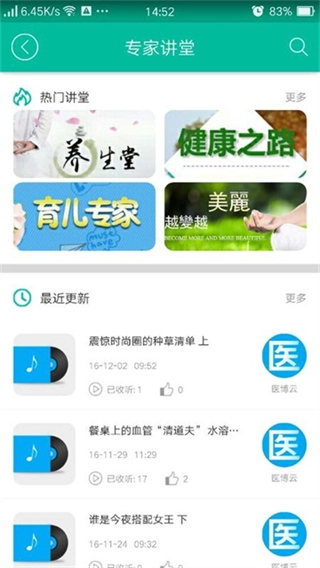 健康盐城最新版图3