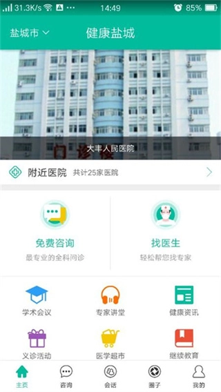 健康盐城最新版图1